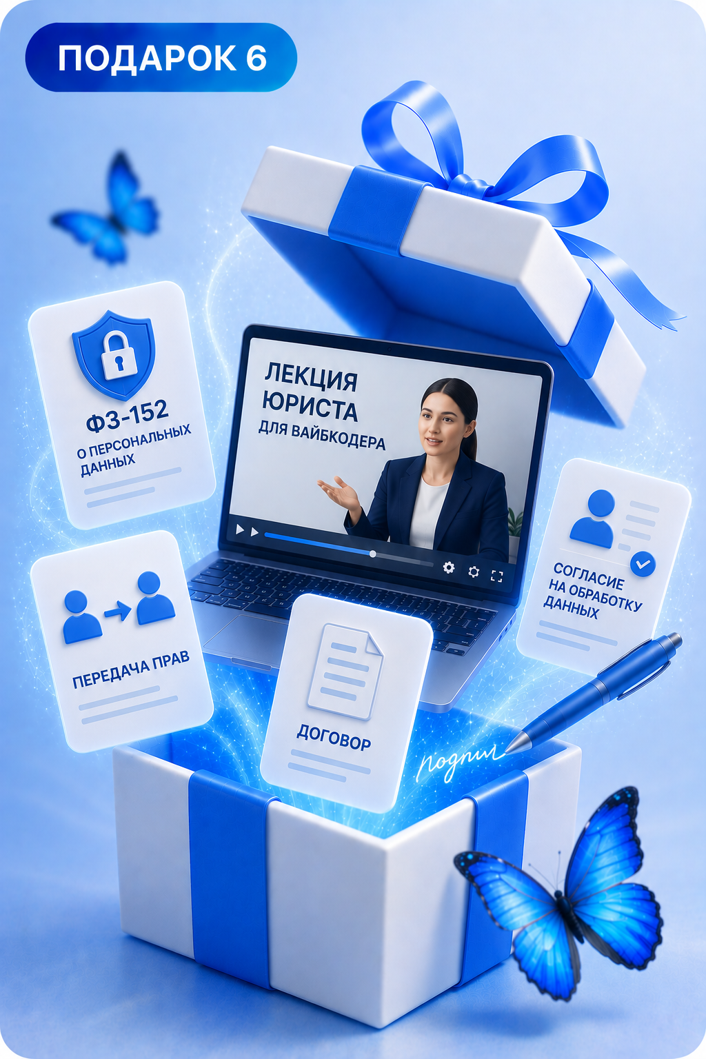 Лекция юриста
